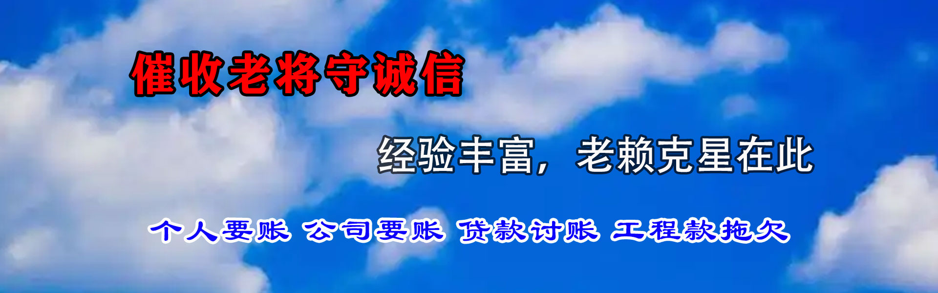 灵川收债公司